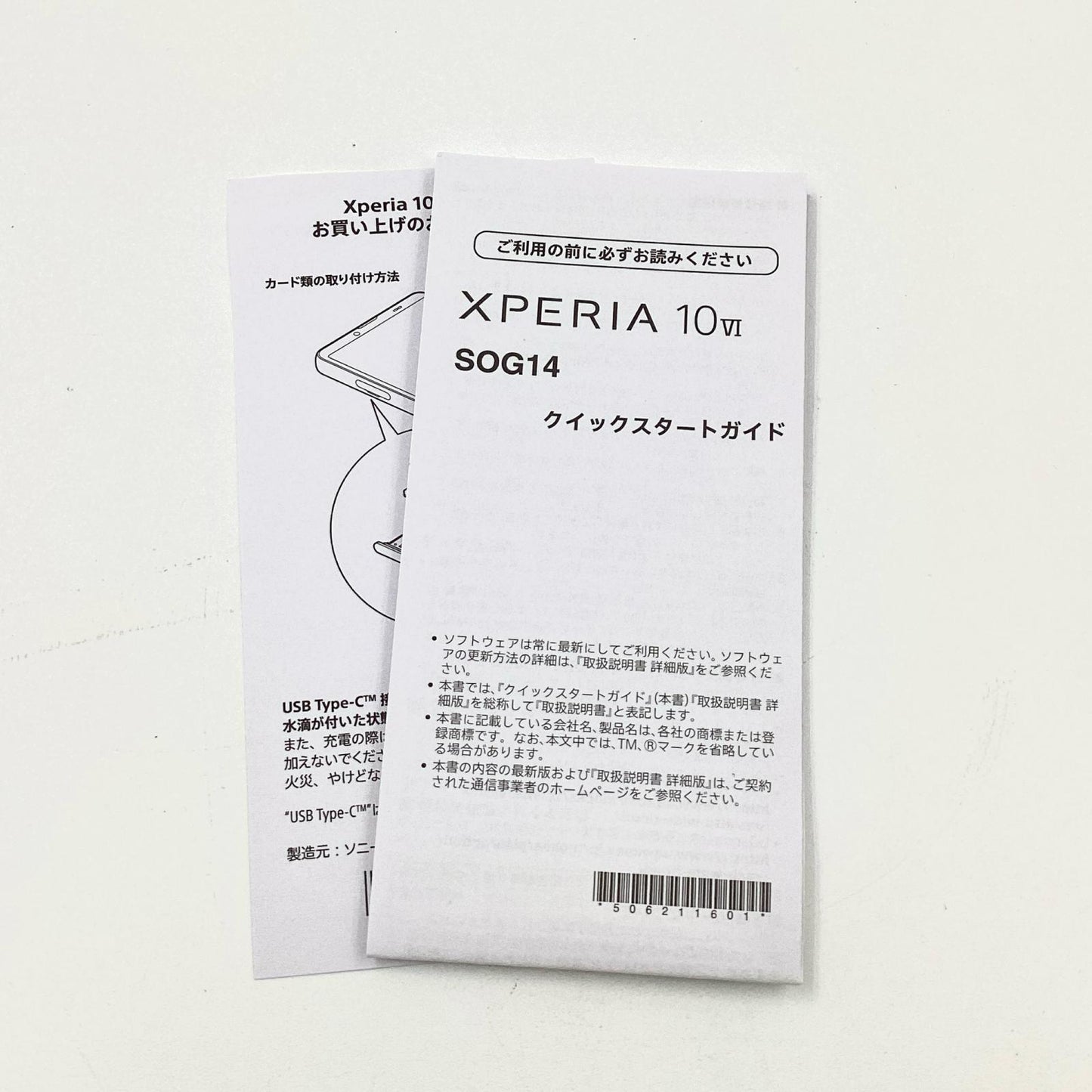【全額返金保証】【最速発送】Sony Xperia 10 VI 128GB ブラック au SOG14 白ロム 超美品 動作確認済