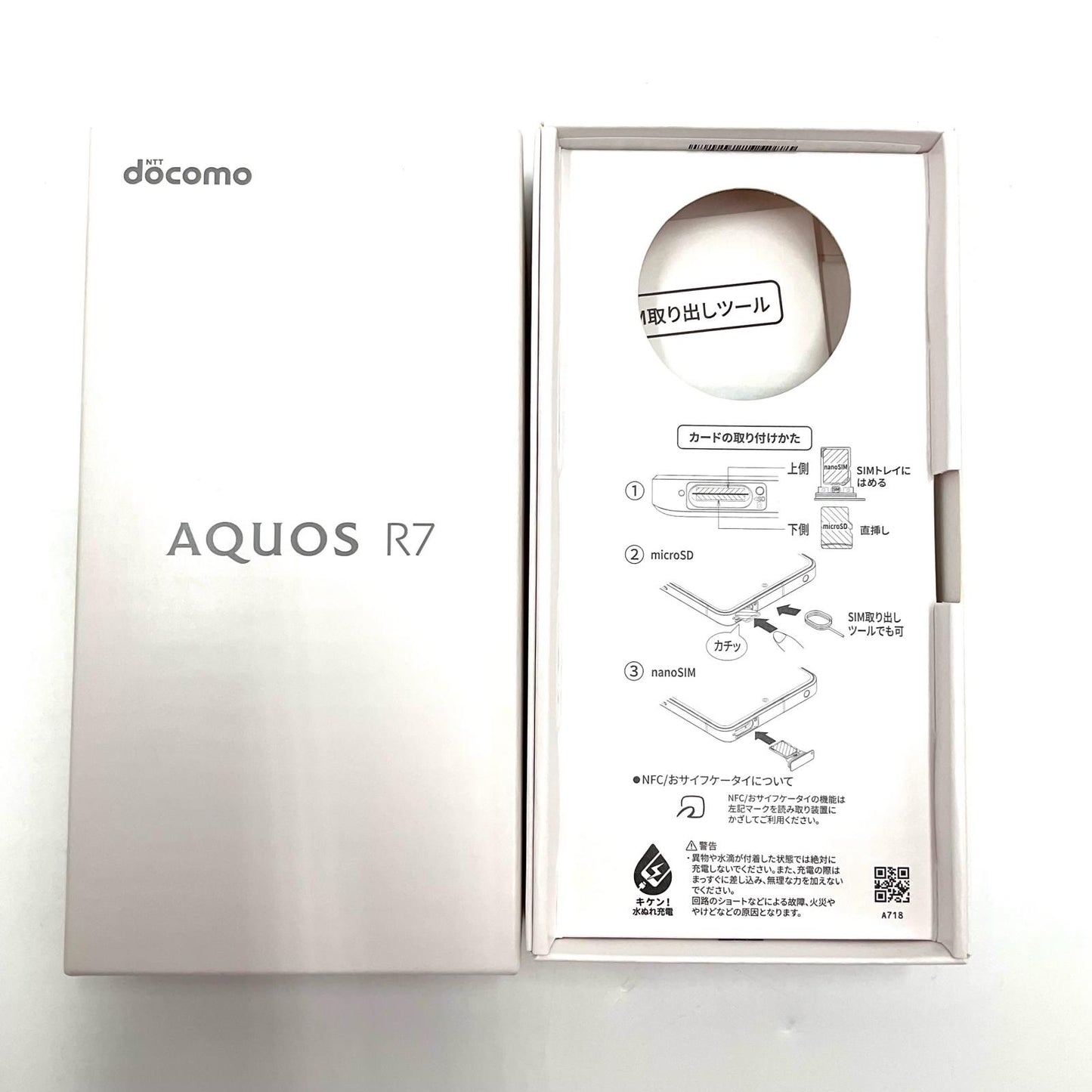 【最速発送】SHARP AQUOS R7 256GB シルバー docomo SH-52C【難有】