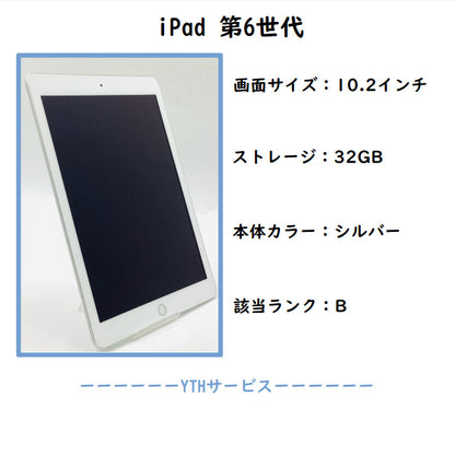 【全額返金保証】【最速発送】Apple iPad MR7G2J/A 第6世代 動作確認済