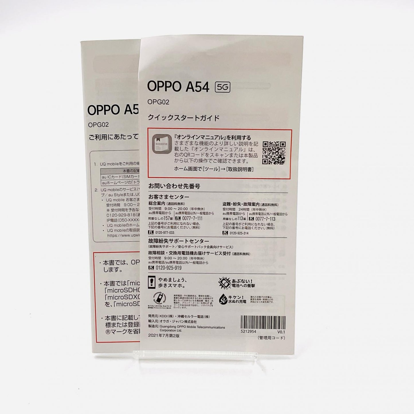 【全額返金保証】【最速発送】OPPO A 54 5G 64GB ファンタスティックパープル au OPG02 白ロム 動作確認済