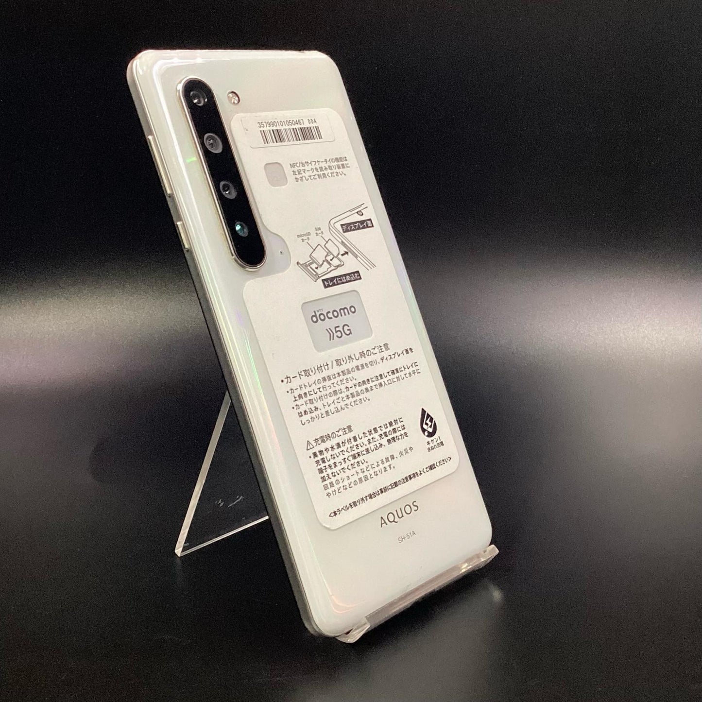 【最速発送】SHARP AQUOS R5G 256GB オーロラホワイト docomo SH-51A 白ロム【難有】