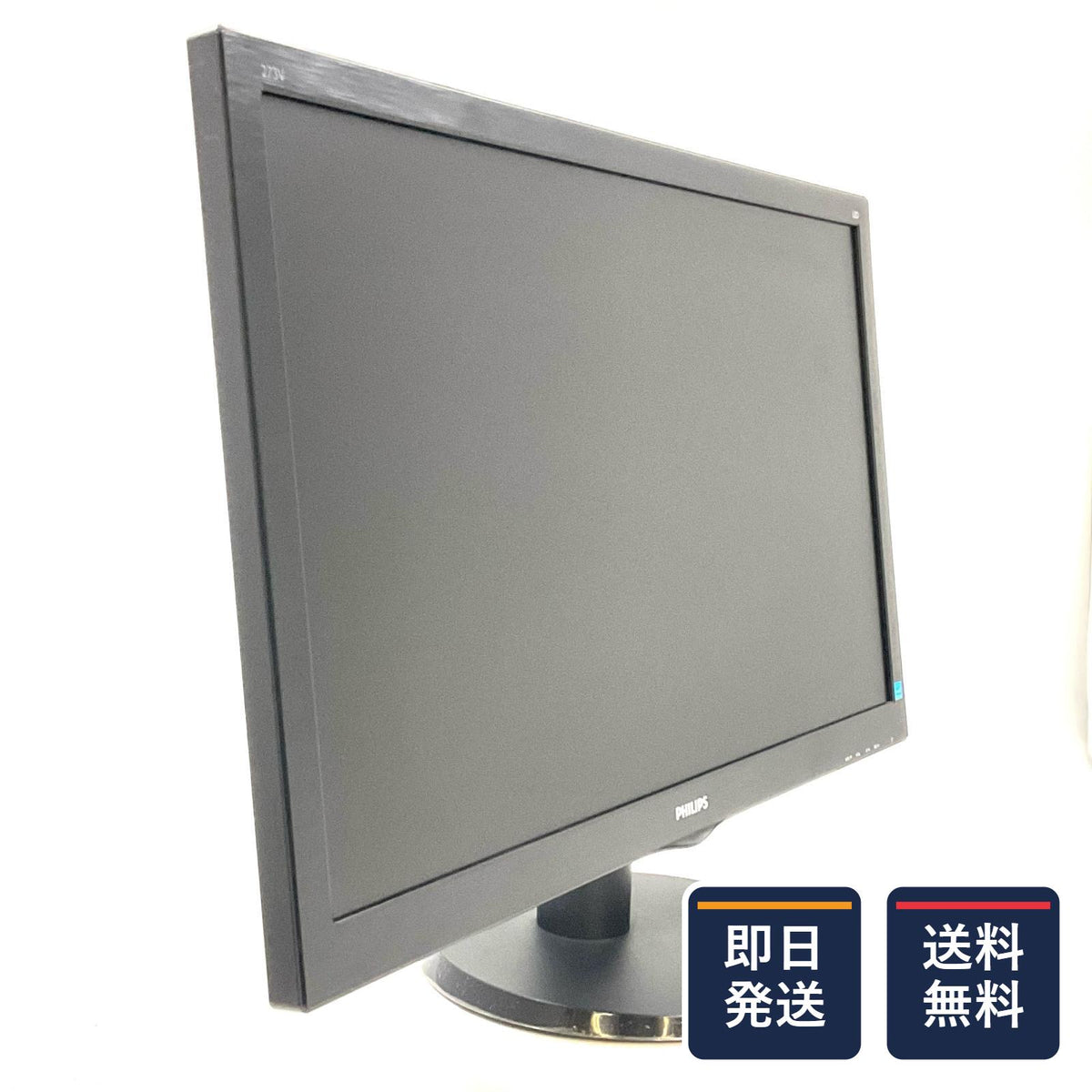 【最速発送】PHILIPS 273V5LHAB/11 27インチ【難有】