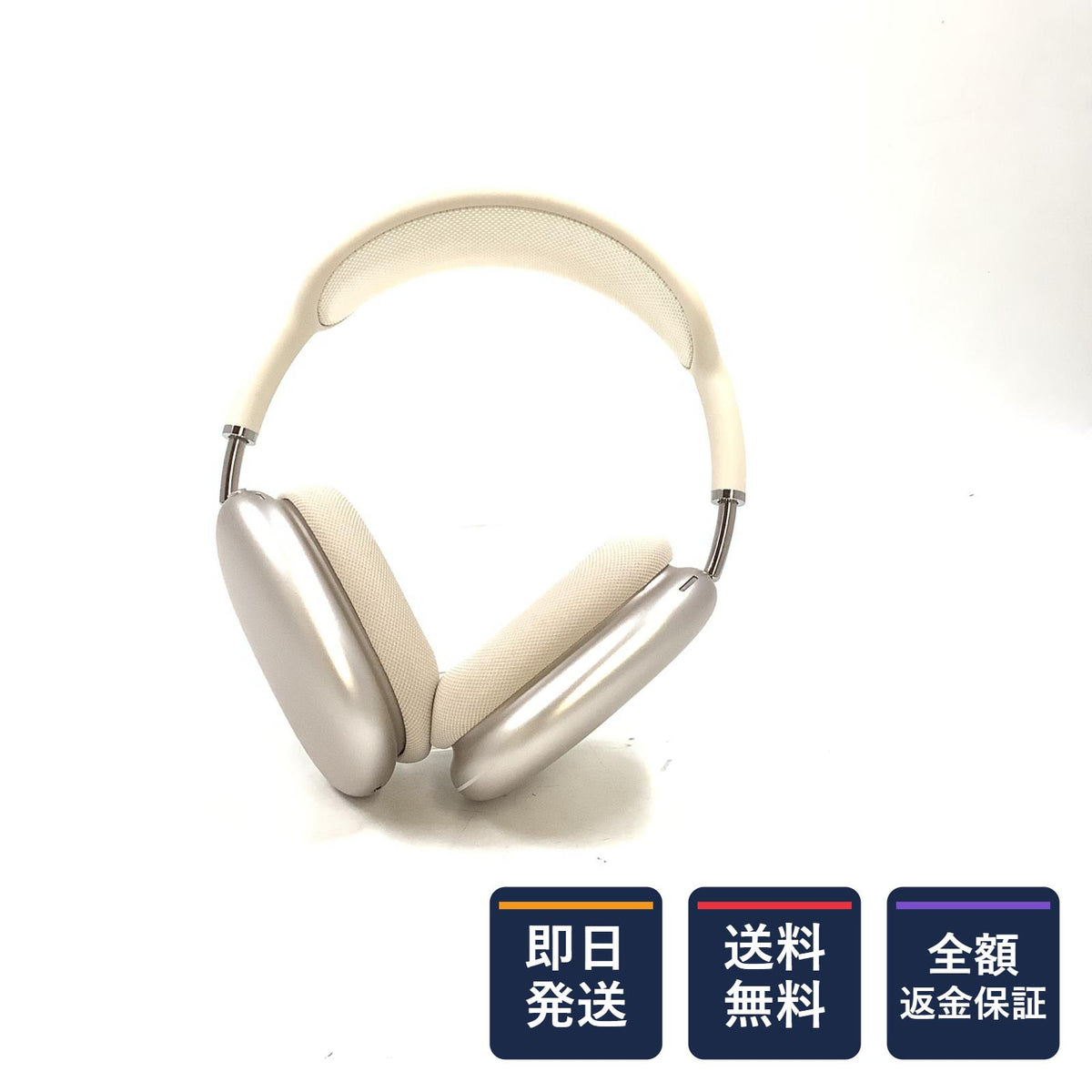 【全額返金保証】【最速発送】Apple AirPods Max スターライト(USB-C) 美品 動作確認済