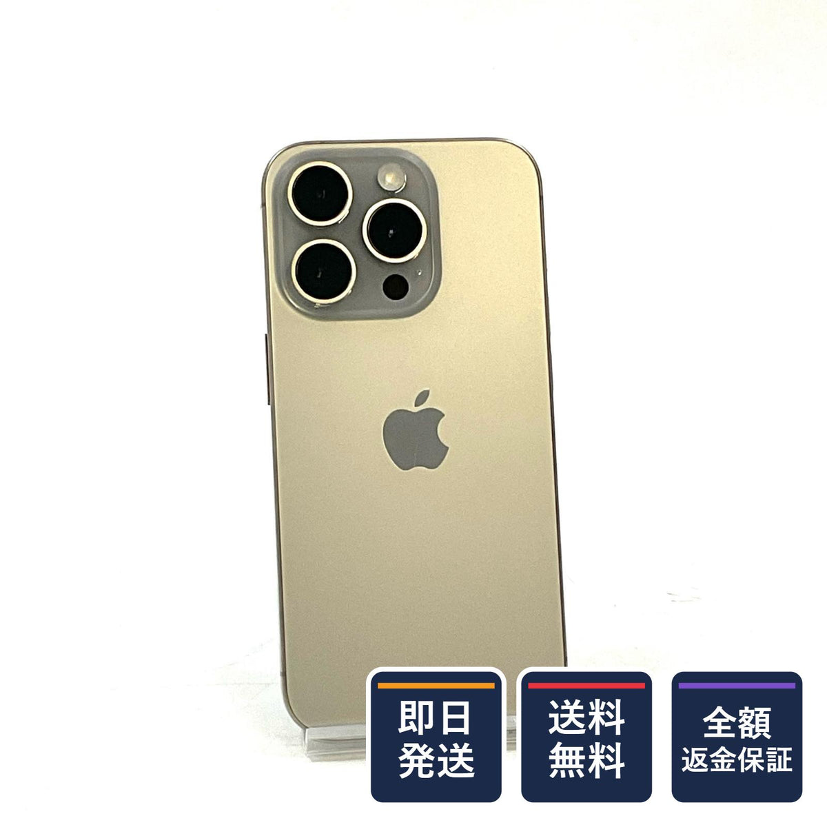 【全額返金保証】【最速発送】Apple iPhone iPhone 15 Pro 256GB ナチュラルチタニウム au SIMフリー 白ロム 美品 動作確認済 86%
