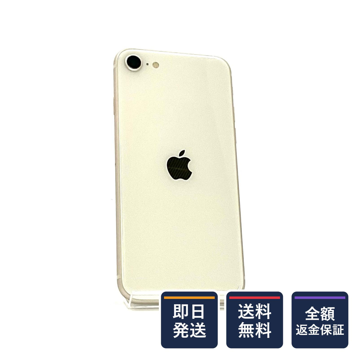 【全額返金保証】【最速発送】Apple iPhone iPhone SE (3rd generation) 64GB スターライト Softbank SIMフリー 白ロム 美品 動作確認済 82%