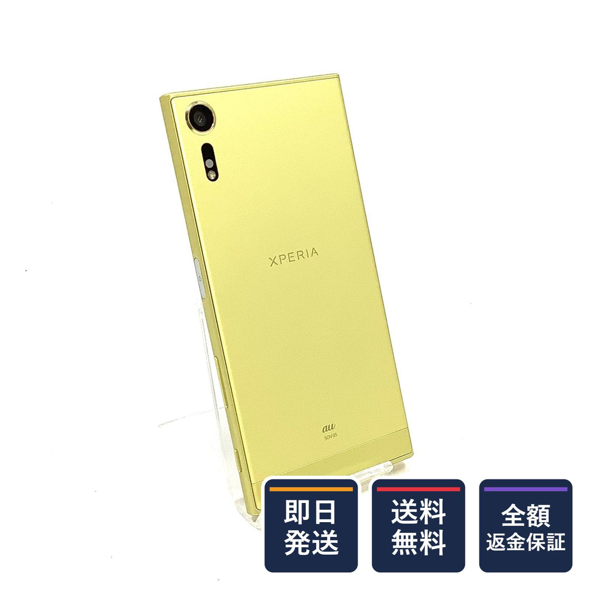 【全額返金保証】【最速発送】Sony Xperia XZs 32GB シトラス au SIMフリー SOV35 白ロム 超美品 動作確認済