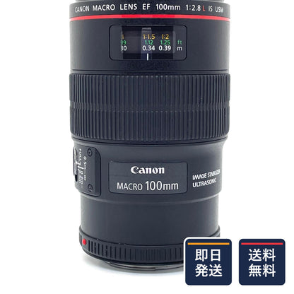 【最速発送】 EF100mm F2.8L マクロ IS USM【難有】