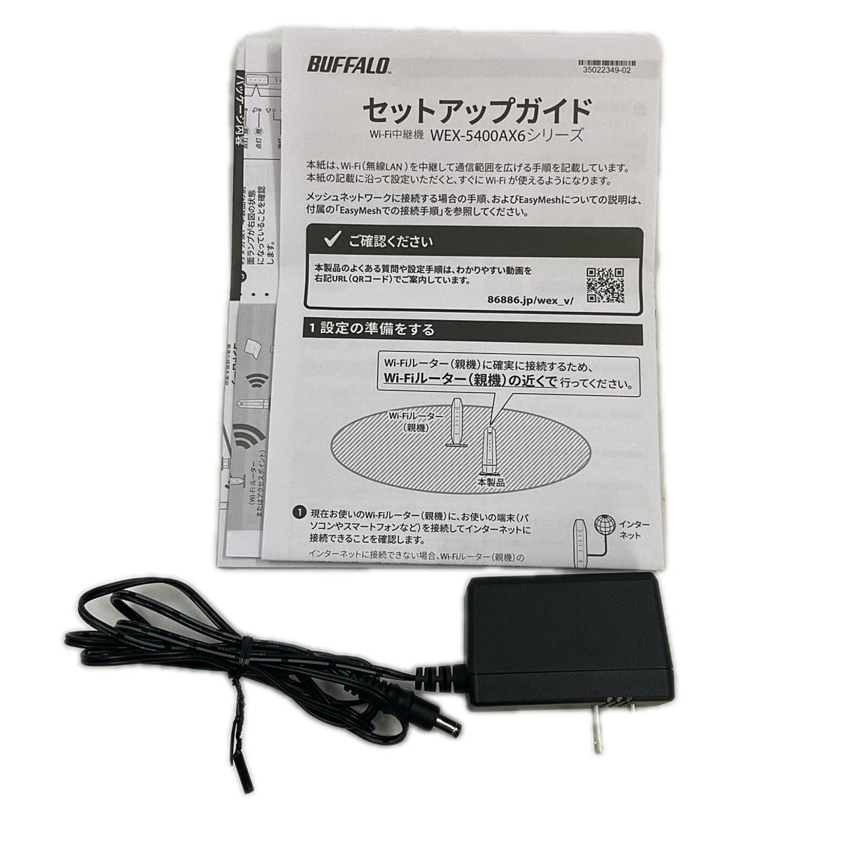 【全額返金保証】【最速発送】BUFFALO Wi-Fi 6　中継器 WEX-5400AX 美品 動作確認済