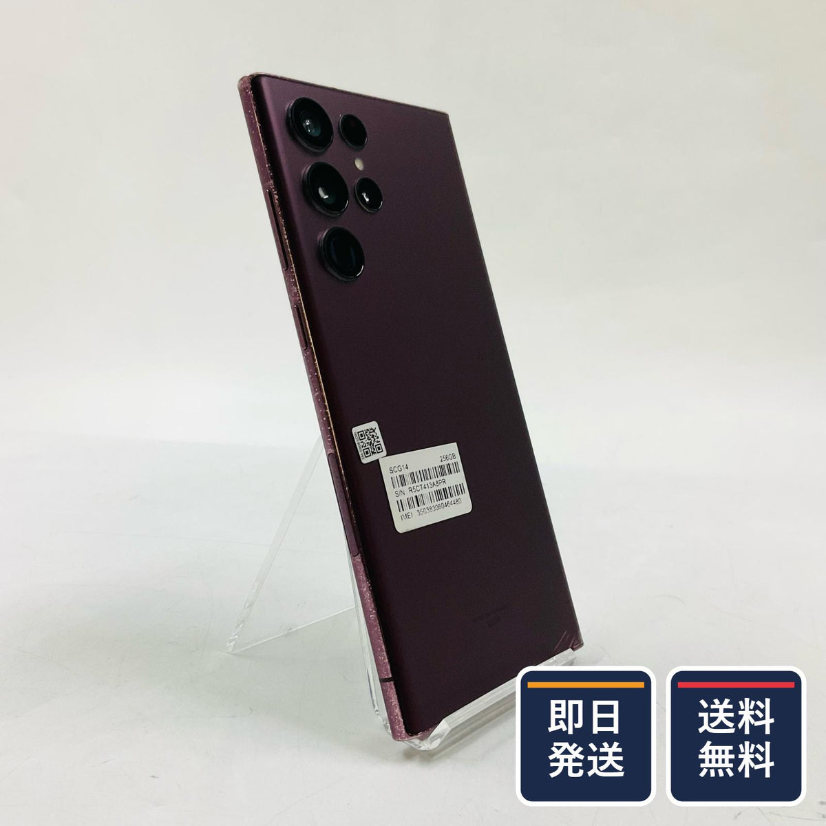 【最速発送】SAMSUNG Galaxy S22 Ultra 256GB バーガンディ SIMフリー SCG14 白ロム【難有】