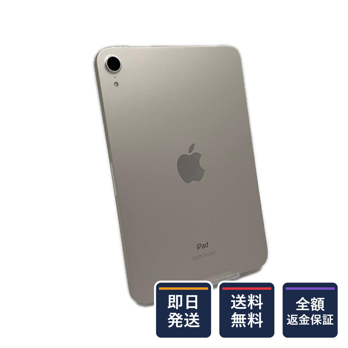【全額返金保証】【最速発送】Apple iPad mini 8.3インチ 第6世代 256GB スターライト Wi-Fi 超美品 動作確認済
