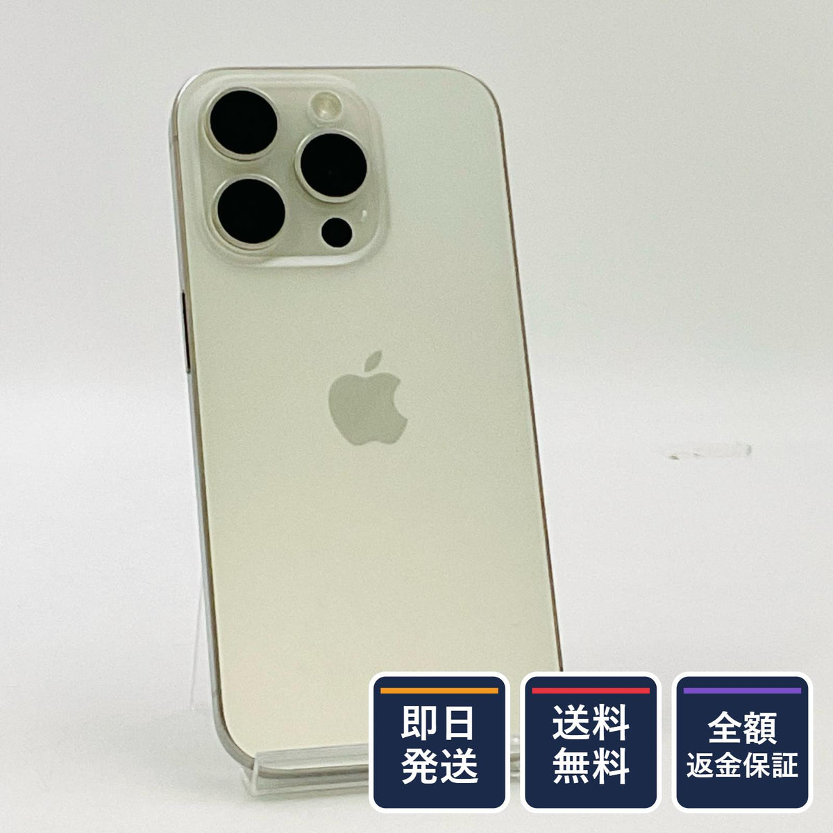 【全額返金保証】【最速発送】Apple iPhone iPhone Pro 15 256GB ホワイトチタニウム Softbank 白ロム 美品 動作確認済 84%
