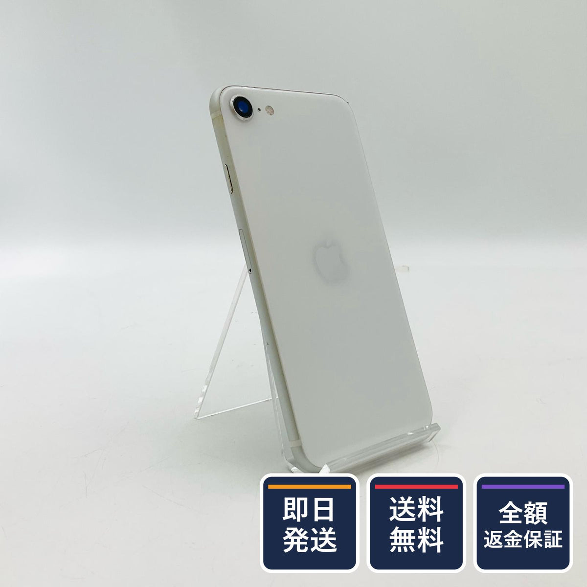 【全額返金保証】【最速発送】Apple iPhone iPhone SE 第2世代 64GB ホワイト SIMフリー 白ロム 動作確認済 82%