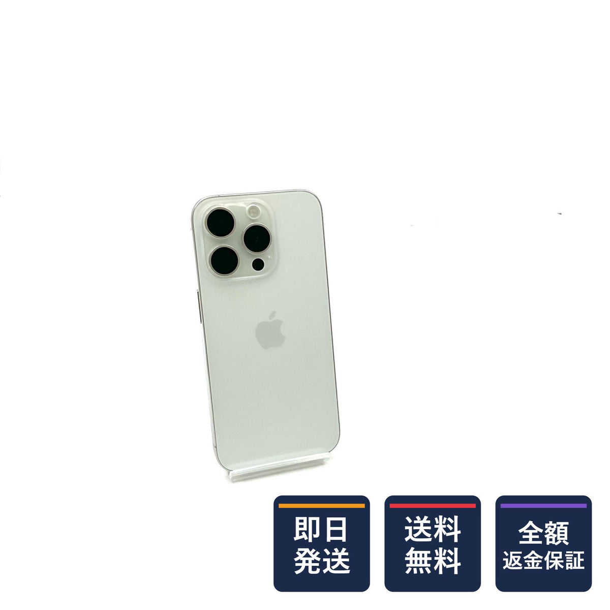 【全額返金保証】【最速発送】Apple iPhone iPhone 15 Pro 128GB ホワイトチタニウム docomo 白ロム 美品 動作確認済 98%