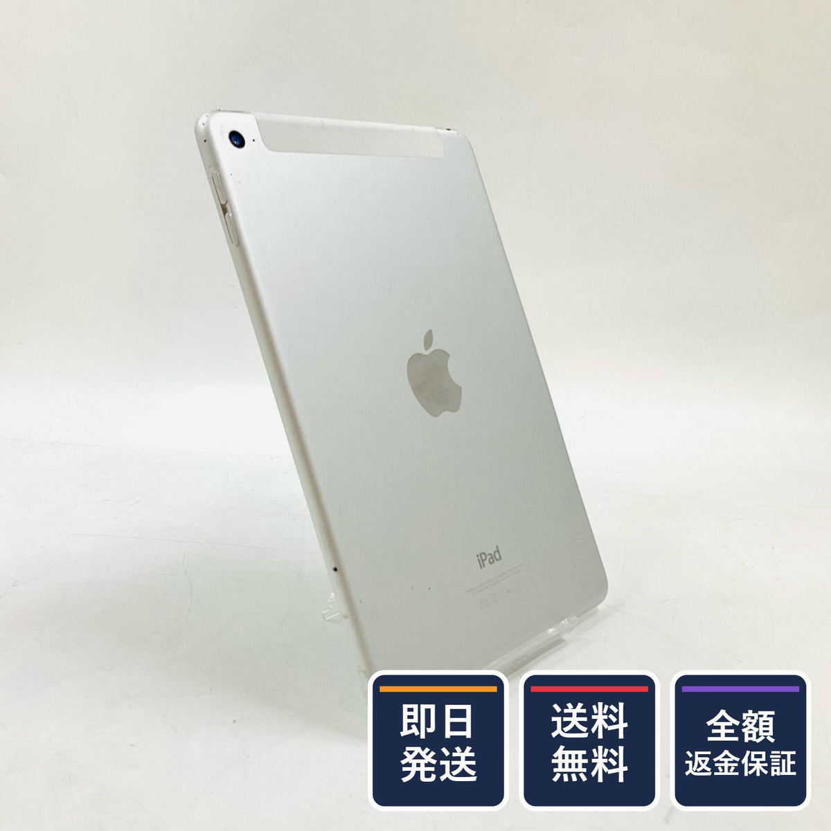 【全額返金保証】【最速発送】Apple iPad iPad mini 4 128GB シルバー WiFi+Cellular docomo SIMフリー 白ロム 動作確認済