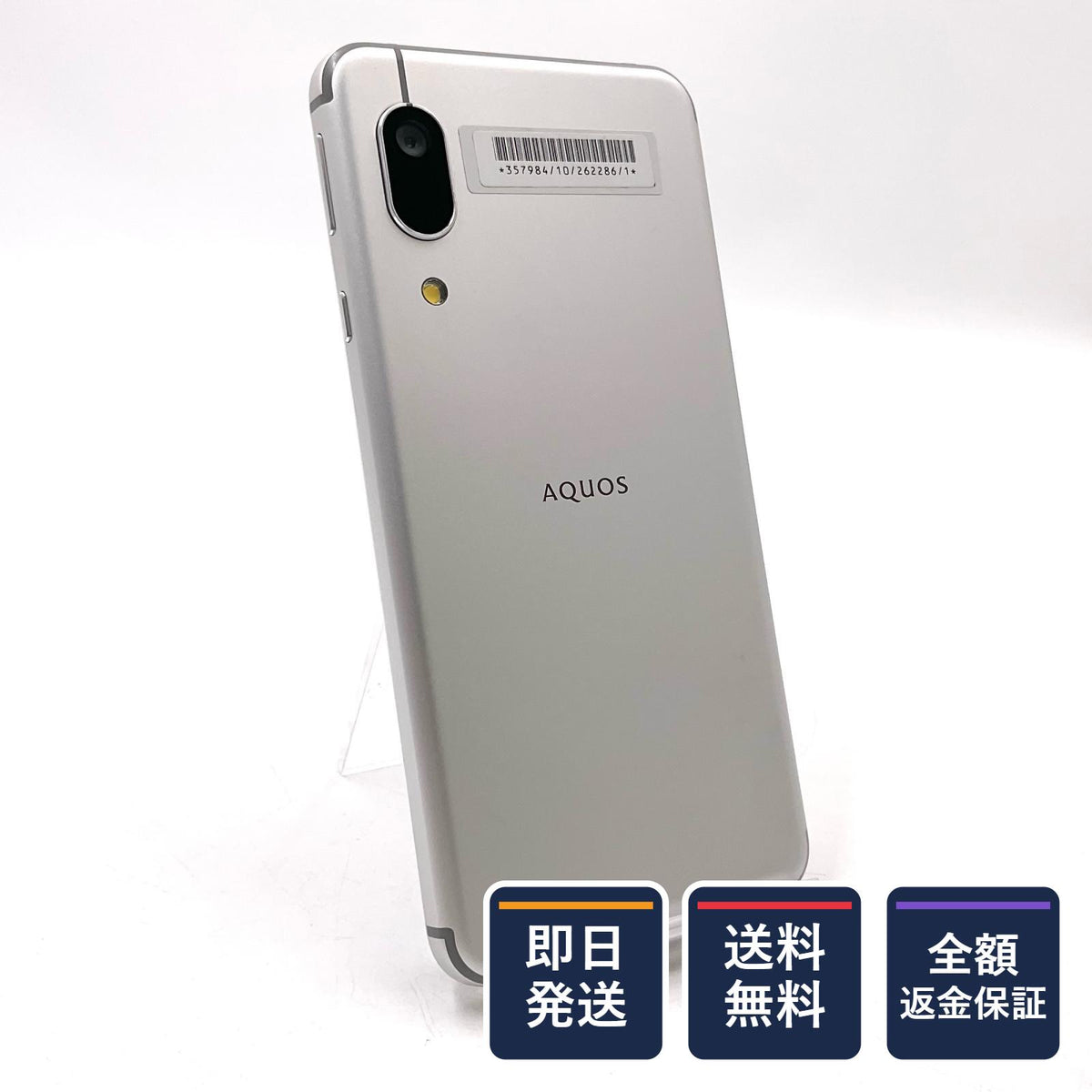 【全額返金保証】【最速発送】SHARP AQUOS sense3 32GB Softbank SIMフリー 907SH 白ロム 動作確認済