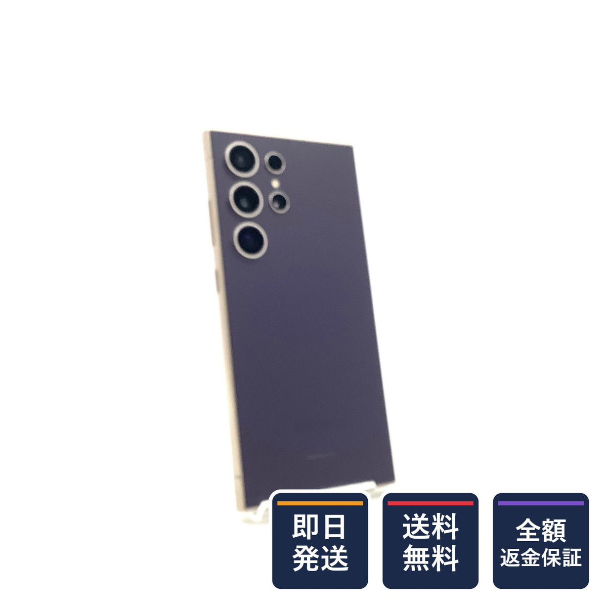 【全額返金保証】【最速発送】SAMSUNG Galaxy S24 Ultra 256GB バイオレット SIMフリー SM-S928N 白ロム 美品 動作確認済