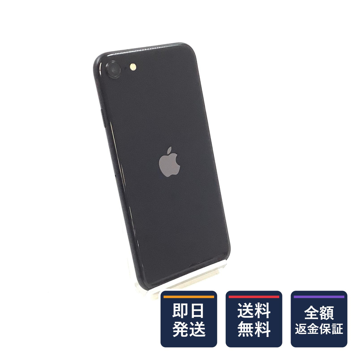 【全額返金保証】【最速発送】Apple iPhone iPhone SE（第2世代） 128GB ブラック au 白ロム 美品 動作確認済 83%