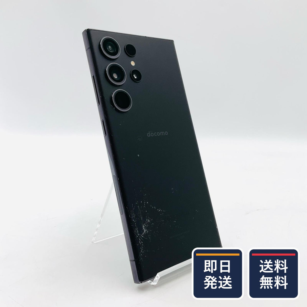 【最速発送】SAMSUNG Galaxy S23 Ultra 512GB docomo SC-52D 白ロム【難有】