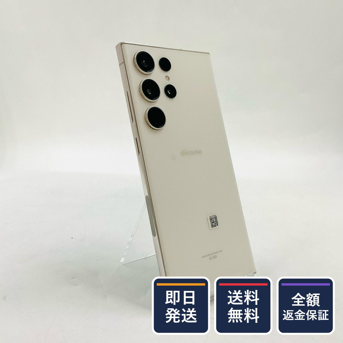 【全額返金保証】【最速発送】SAMSUNG Galaxy S23 Ultra 256GB シルバー docomo SC-52D 白ロム 動作確認済