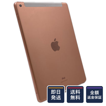 【全額返金保証】【最速発送】Apple iPad iPad 10.2インチ 第8世代 32GB ゴールド WiFi+Cellular au SIMフリー 白ロム 美品 動作確認済