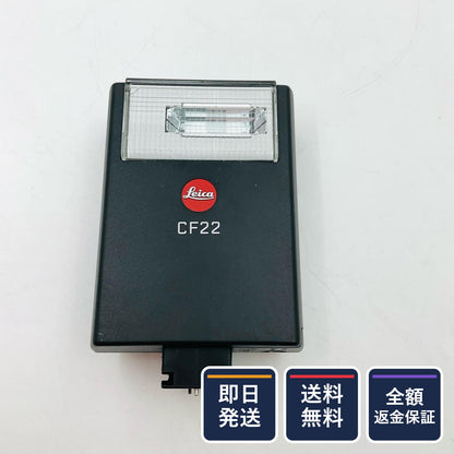 【全額返金保証】【最速発送】Leica Flash LEICA CF22 18694 美品 動作確認済