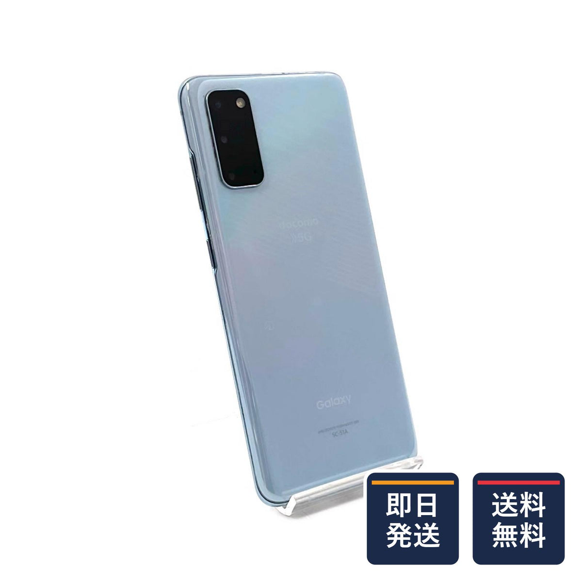 【最速発送】SAMSUNG Galaxy S20 5G 128GB クラウドブルー docomo SC-51A 白ロム【難有】