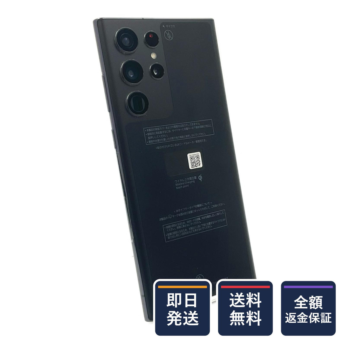 【全額返金保証】【最速発送】SAMSUNG Galaxy S22 Ultra 256GB ファントムブラック au SIMフリー SCG14 白ロム 動作確認済