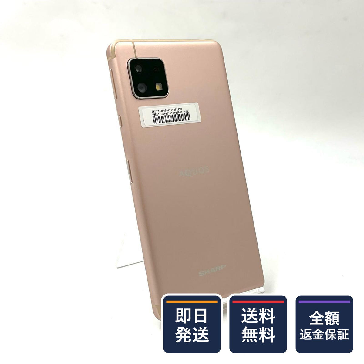 【全額返金保証】【最速発送】SHARP AQUOS sense4 lite 64GB ライトカッパー 楽天モバイル SH-RM15 白ロム 動作確認済