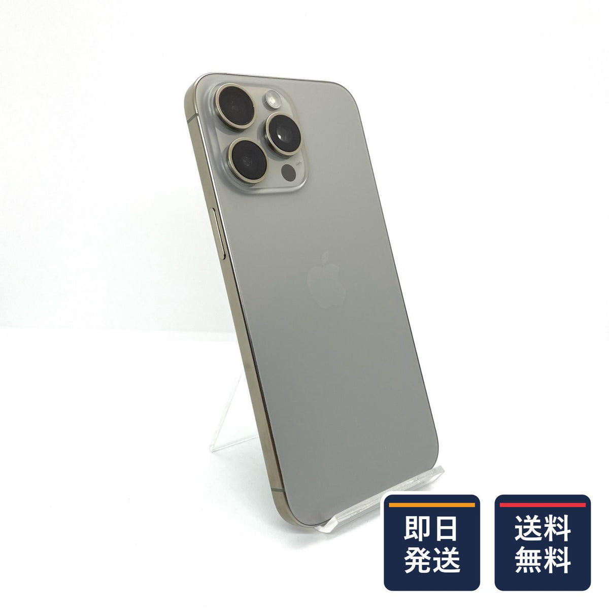 【最速発送】Apple iPhone iPhone 15 Pro Max 256GB ナチュラルチタニウム SIMフリー【難有】 87%