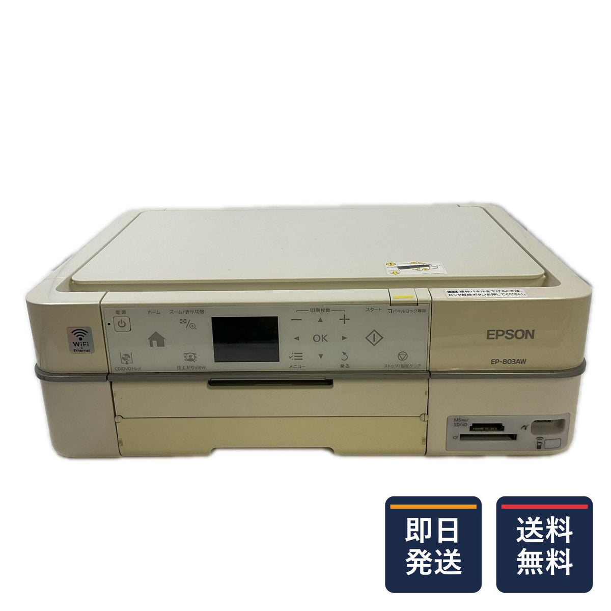 【最速発送】EPSON インクジェットA4プリンター EP-803AW【難有】