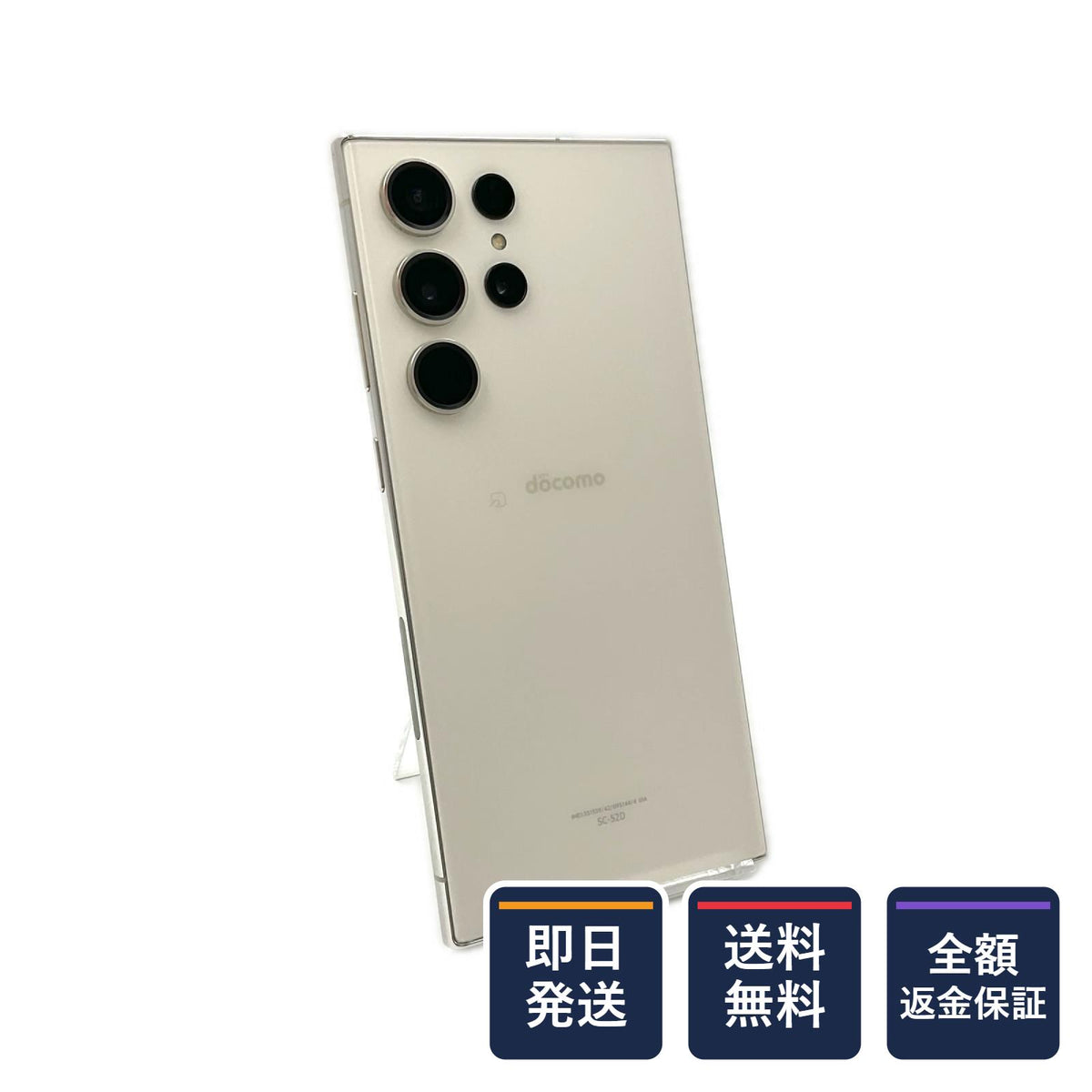 【全額返金保証】【最速発送】SAMSUNG Galaxy S23　Ultra 256GB ホワイト docomo SC-52D 白ロム 動作確認済