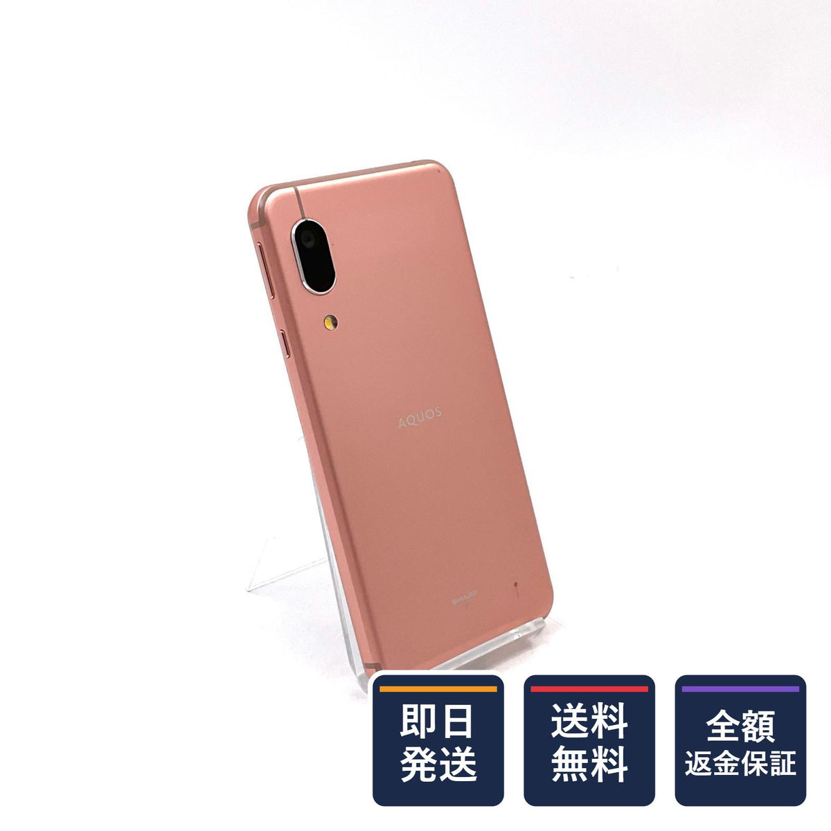 【全額返金保証】【最速発送】SHARP AQUOS sense3 basic 32GB ライトカッパー au SHV48 白ロム 動作確認済