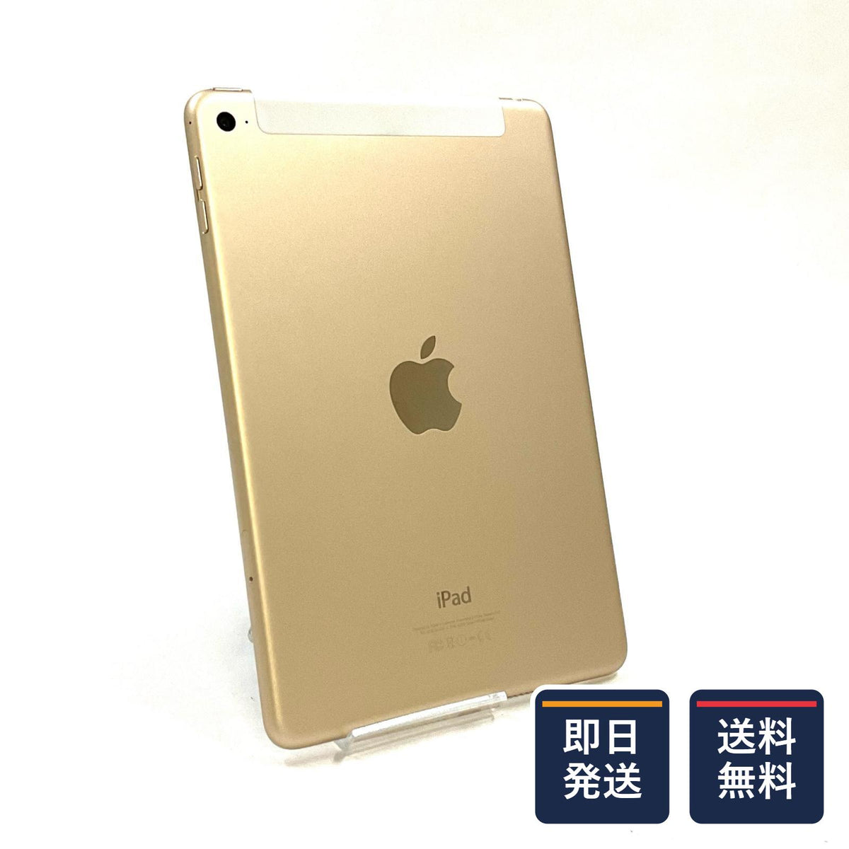 【最速発送】Apple iPad mini 7.9インチ 第4世代 16GB ゴールド WiFi+Cellular au 白ロム【難有】